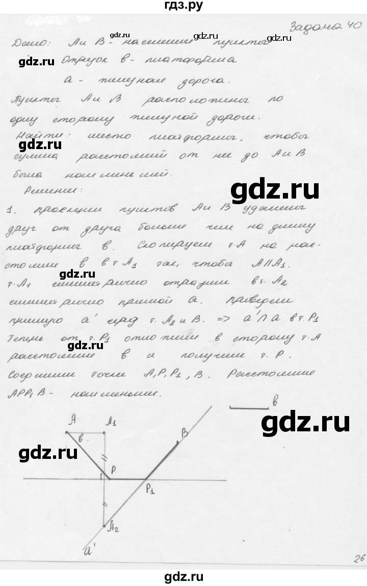 ГДЗ по геометрии 8 класс Погорелов   §9 - 40, Решебник