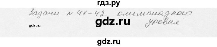 ГДЗ по геометрии 8 класс Погорелов   §9 - 41, Решебник