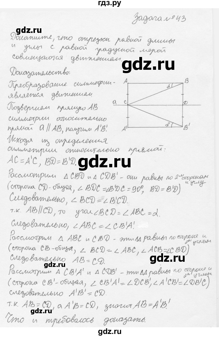 ГДЗ по геометрии 8 класс Погорелов   §9 - 43, Решебник