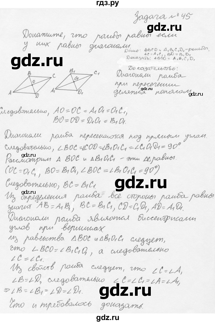 ГДЗ по геометрии 8 класс Погорелов   §9 - 45, Решебник