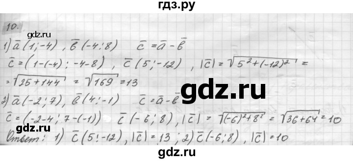 ГДЗ по геометрии 8 класс Погорелов   §10 - 10, Решебник