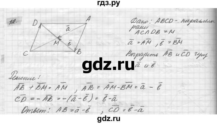 ГДЗ по геометрии 8 класс Погорелов   §10 - 12, Решебник