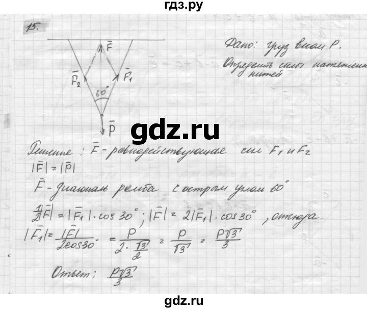 ГДЗ по геометрии 8 класс Погорелов   §10 - 15, Решебник