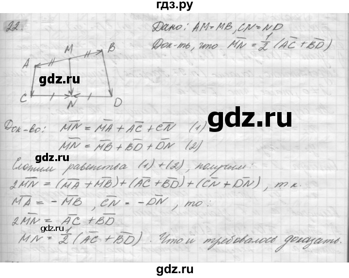 ГДЗ по геометрии 8 класс Погорелов   §10 - 22, Решебник