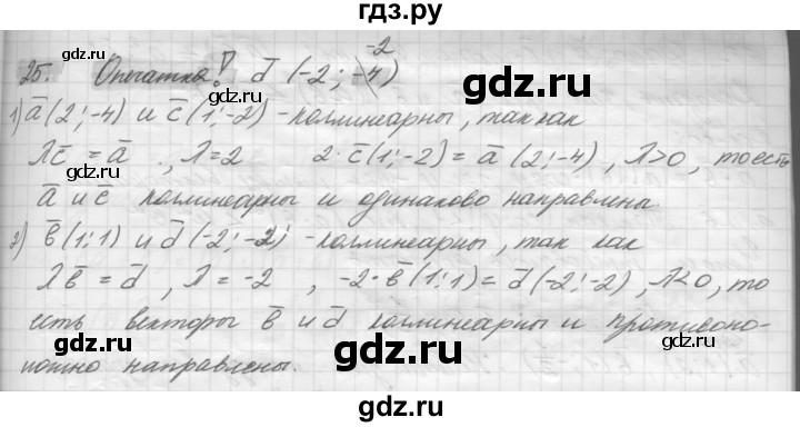 ГДЗ по геометрии 8 класс Погорелов   §10 - 25, Решебник