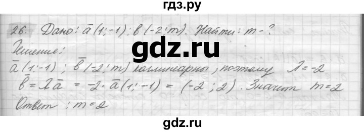 ГДЗ по геометрии 8 класс Погорелов   §10 - 26, Решебник