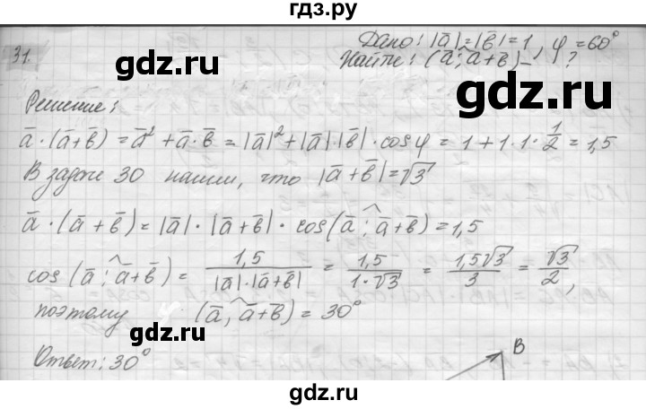 ГДЗ по геометрии 8 класс Погорелов   §10 - 31, Решебник