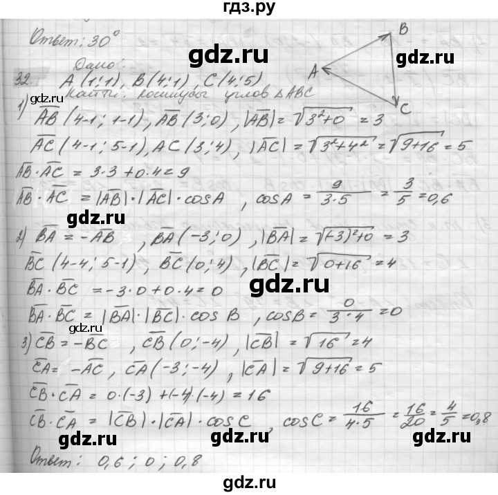 ГДЗ по геометрии 8 класс Погорелов   §10 - 32, Решебник