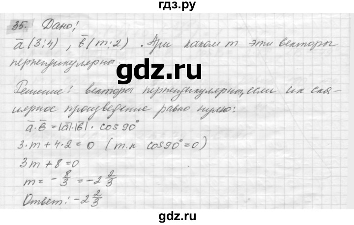 ГДЗ по геометрии 8 класс Погорелов   §10 - 35, Решебник