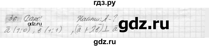 ГДЗ по геометрии 8 класс Погорелов   §10 - 36, Решебник