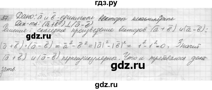 ГДЗ по геометрии 8 класс Погорелов   §10 - 37, Решебник
