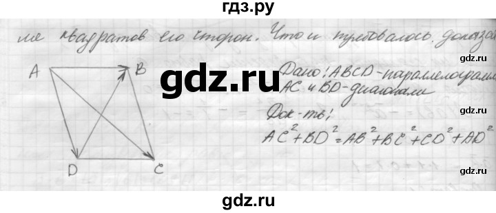 ГДЗ по геометрии 8 класс Погорелов   §10 - 38, Решебник