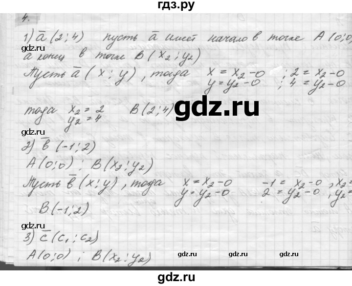 ГДЗ по геометрии 8 класс Погорелов   §10 - 4, Решебник