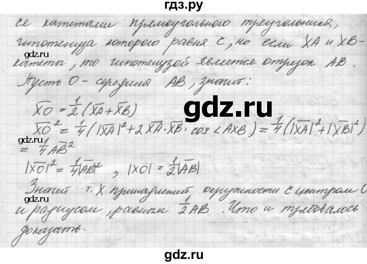 ГДЗ по геометрии 8 класс Погорелов   §10 - 40, Решебник