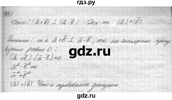 ГДЗ по геометрии 8 класс Погорелов   §10 - 41, Решебник