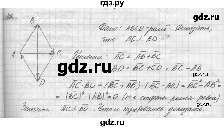 ГДЗ по геометрии 8 класс Погорелов   §10 - 42, Решебник