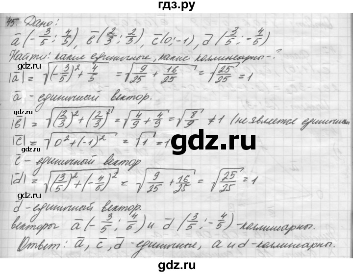 ГДЗ по геометрии 8 класс Погорелов   §10 - 45, Решебник