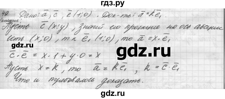 ГДЗ по геометрии 8 класс Погорелов   §10 - 49, Решебник