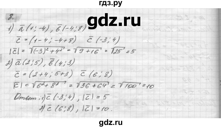 ГДЗ по геометрии 8 класс Погорелов   §10 - 8, Решебник