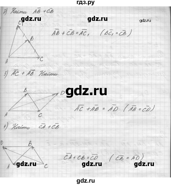 ГДЗ по геометрии 8 класс Погорелов   §10 - 9, Решебник