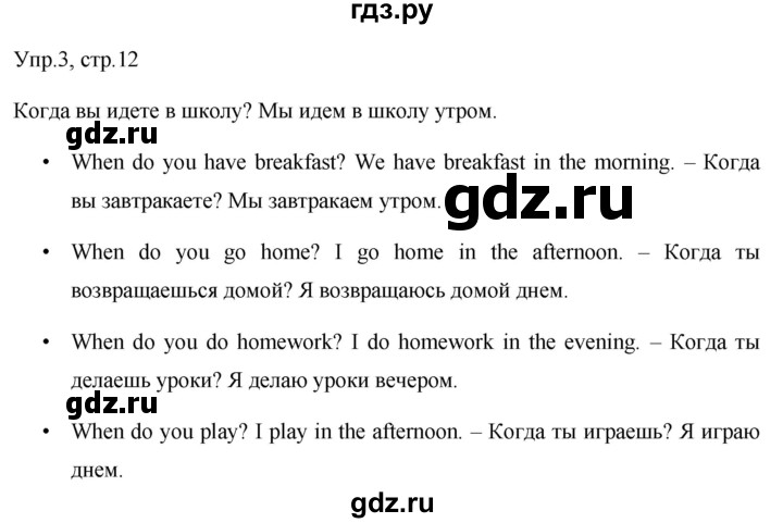 ГДЗ по английскому языку 3 класс Костюк Team Up!  часть 1. страница - 12, Решебник к учебнику 2021