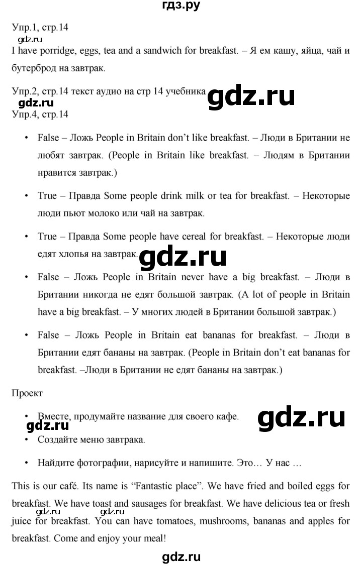 ГДЗ по английскому языку 3 класс Костюк Team Up!  часть 1. страница - 14, Решебник к учебнику 2021