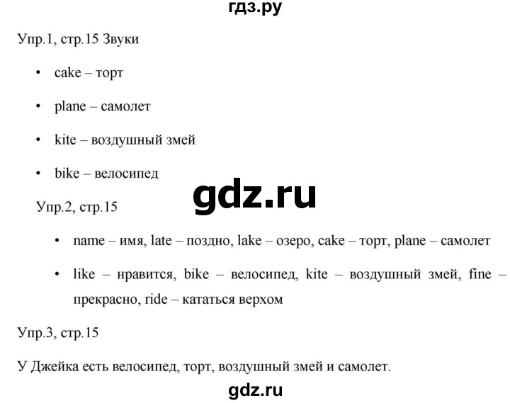 ГДЗ по английскому языку 3 класс Костюк Team Up!  часть 1. страница - 15, Решебник к учебнику 2021