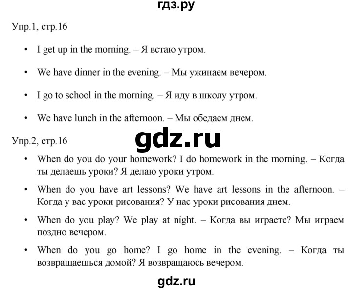 ГДЗ по английскому языку 3 класс Костюк Team Up!  часть 1. страница - 16, Решебник к учебнику 2021