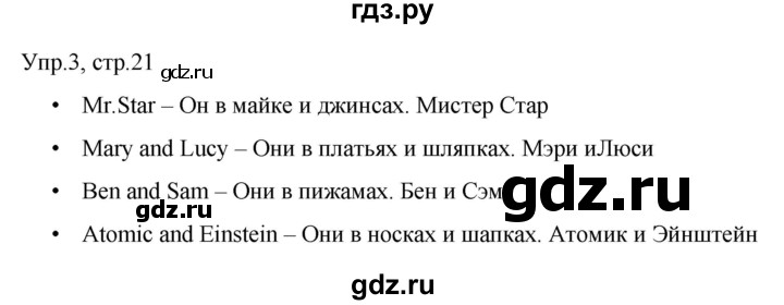 ГДЗ по английскому языку 3 класс Костюк Team Up!  часть 1. страница - 21, Решебник к учебнику 2021