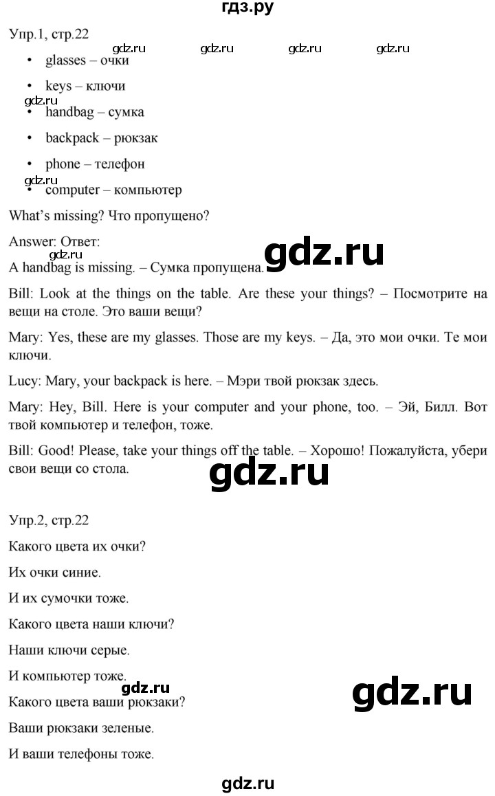 ГДЗ по английскому языку 3 класс Костюк Team Up!  часть 1. страница - 22, Решебник к учебнику 2021