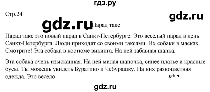 ГДЗ по английскому языку 3 класс Костюк Team Up!  часть 1. страница - 24, Решебник к учебнику 2021