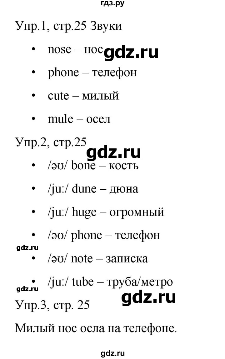 ГДЗ по английскому языку 3 класс Костюк Team Up!  часть 1. страница - 25, Решебник к учебнику 2021