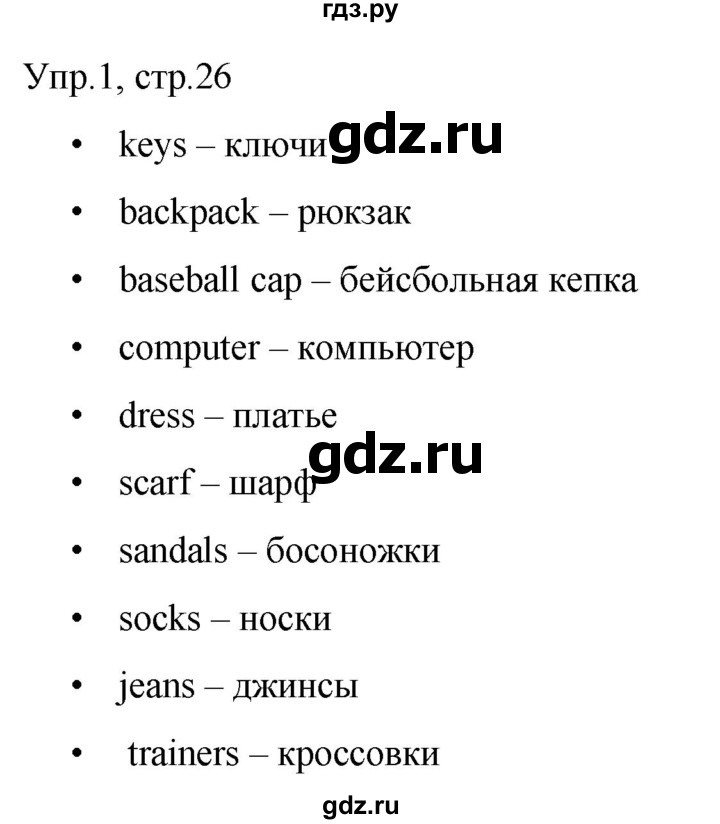 ГДЗ по английскому языку 3 класс Костюк Team Up!  часть 1. страница - 26, Решебник к учебнику 2021