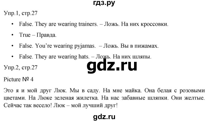 ГДЗ по английскому языку 3 класс Костюк Team Up!  часть 1. страница - 27, Решебник к учебнику 2021
