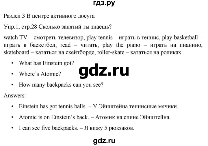 ГДЗ по английскому языку 3 класс Костюк Team Up!  часть 1. страница - 28, Решебник к учебнику 2021