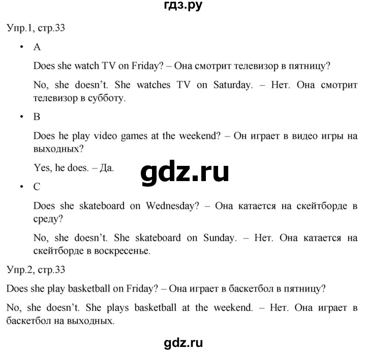 ГДЗ по английскому языку 3 класс Костюк Team Up!  часть 1. страница - 33, Решебник к учебнику 2021