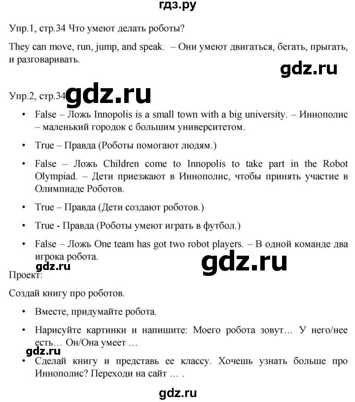 ГДЗ по английскому языку 3 класс Костюк Team Up!  часть 1. страница - 34, Решебник к учебнику 2021