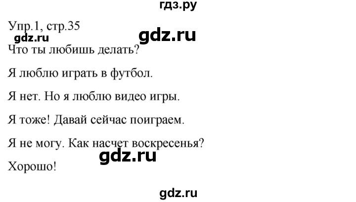ГДЗ по английскому языку 3 класс Костюк Team Up!  часть 1. страница - 35, Решебник к учебнику 2021