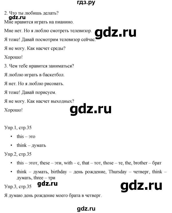 ГДЗ по английскому языку 3 класс Костюк Team Up!  часть 1. страница - 35, Решебник к учебнику 2021