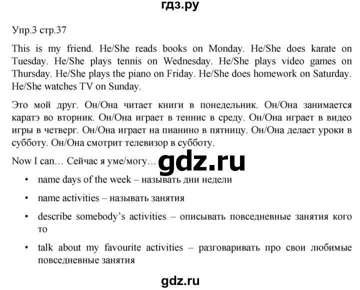 ГДЗ по английскому языку 3 класс Костюк Team Up!  часть 1. страница - 37, Решебник к учебнику 2021