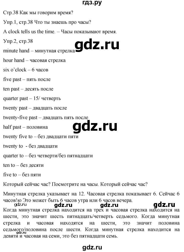 ГДЗ по английскому языку 3 класс Костюк Team Up!  часть 1. страница - 38, Решебник к учебнику 2021