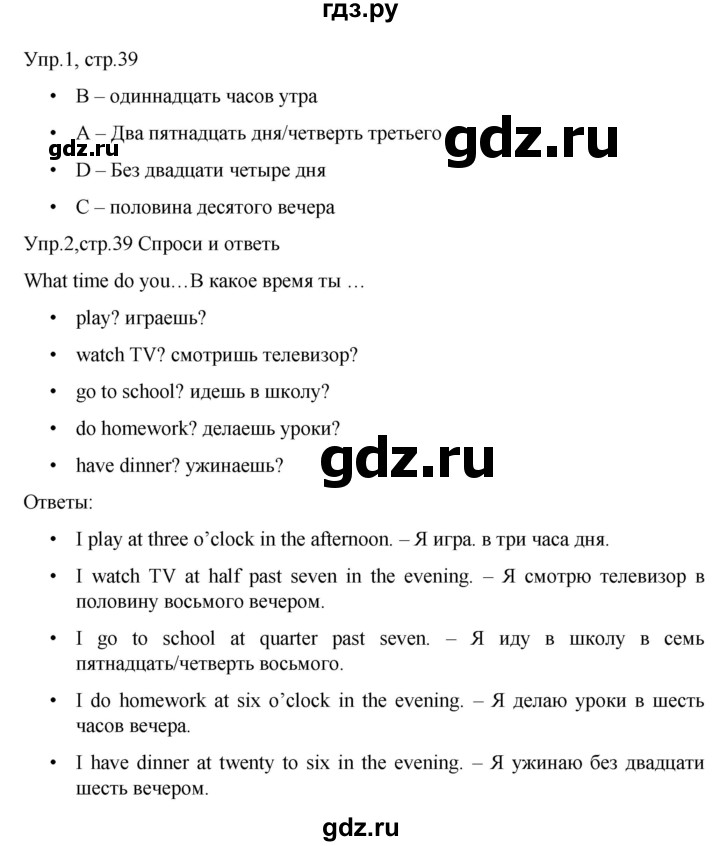 ГДЗ по английскому языку 3 класс Костюк Team Up!  часть 1. страница - 39, Решебник к учебнику 2021