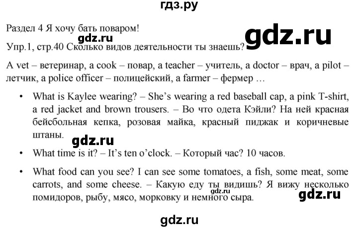 ГДЗ по английскому языку 3 класс Костюк Team Up!  часть 1. страница - 40, Решебник к учебнику 2021