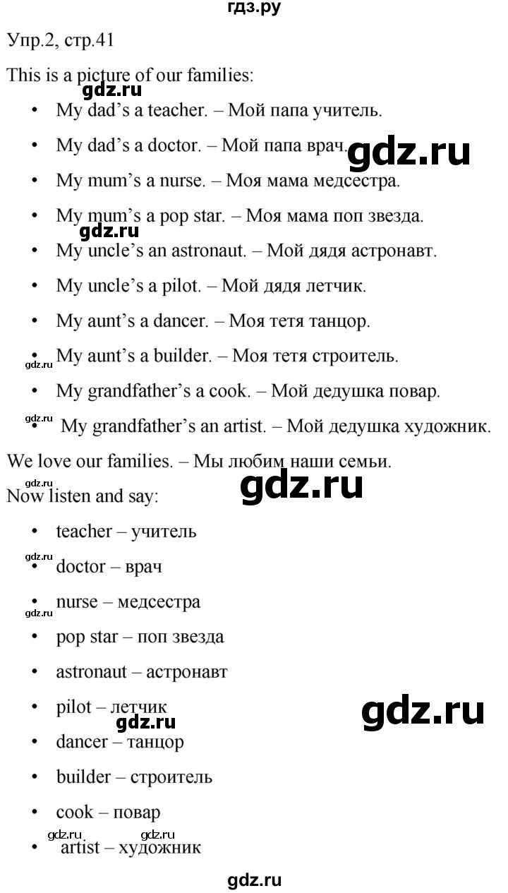 ГДЗ по английскому языку 3 класс Костюк Team Up!  часть 1. страница - 41, Решебник к учебнику 2021