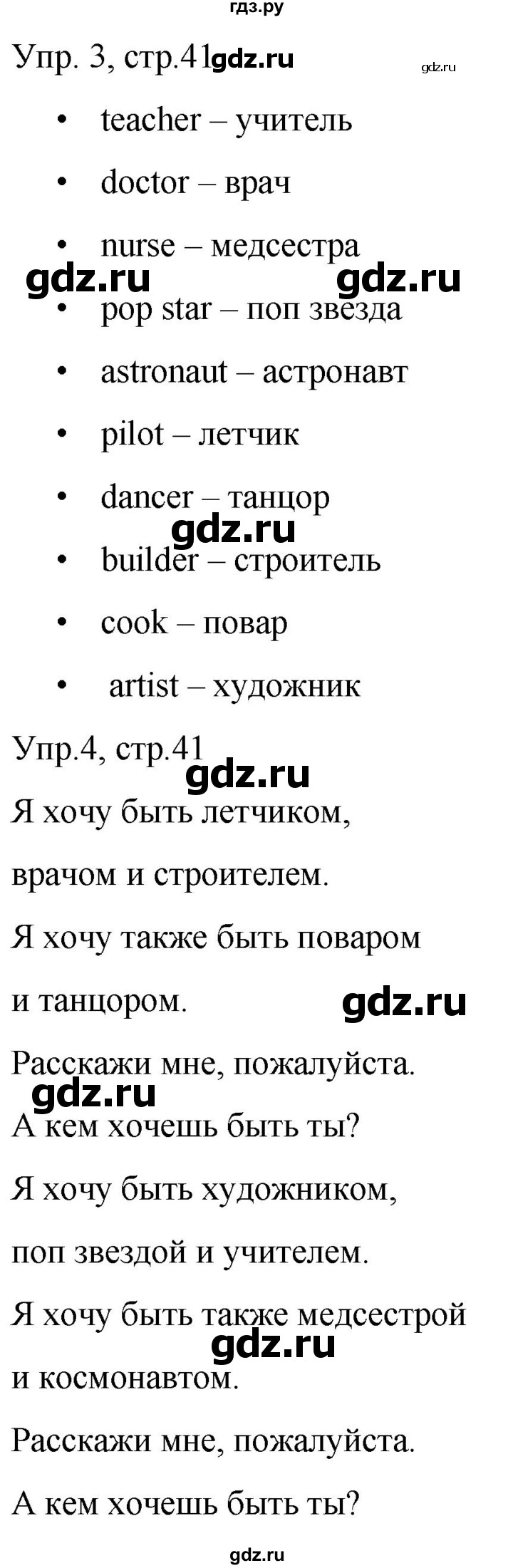 ГДЗ по английскому языку 3 класс Костюк Team Up!  часть 1. страница - 41, Решебник к учебнику 2021