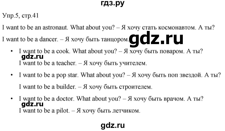 ГДЗ по английскому языку 3 класс Костюк Team Up!  часть 1. страница - 41, Решебник к учебнику 2021
