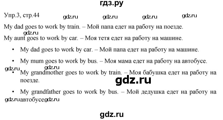 ГДЗ по английскому языку 3 класс Костюк Team Up!  часть 1. страница - 44, Решебник к учебнику 2021