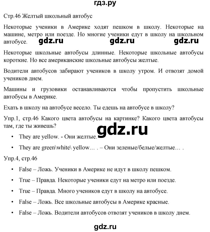 ГДЗ по английскому языку 3 класс Костюк Team Up!  часть 1. страница - 46, Решебник к учебнику 2021