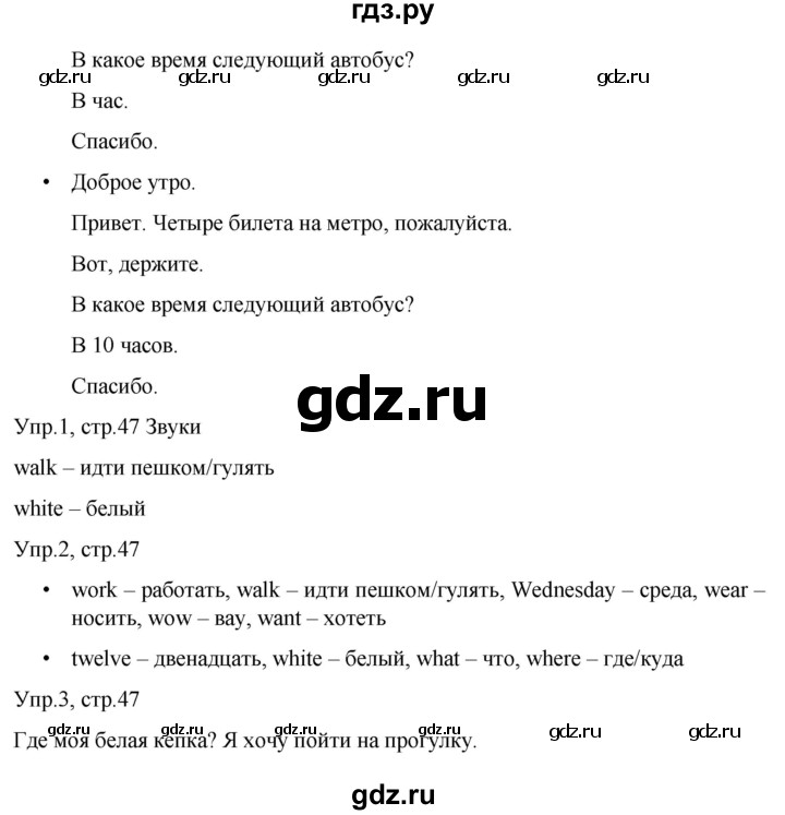 ГДЗ по английскому языку 3 класс Костюк Team Up!  часть 1. страница - 47, Решебник к учебнику 2021