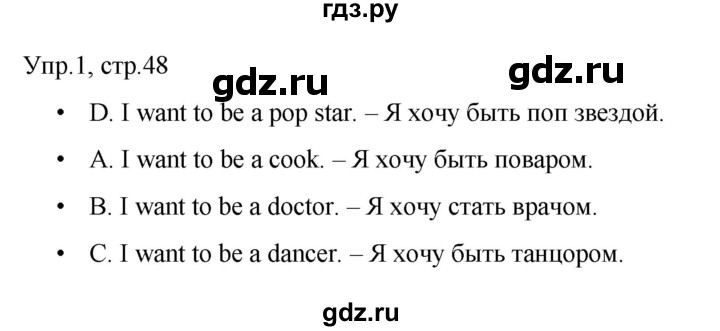 ГДЗ по английскому языку 3 класс Костюк Team Up!  часть 1. страница - 48, Решебник к учебнику 2021
